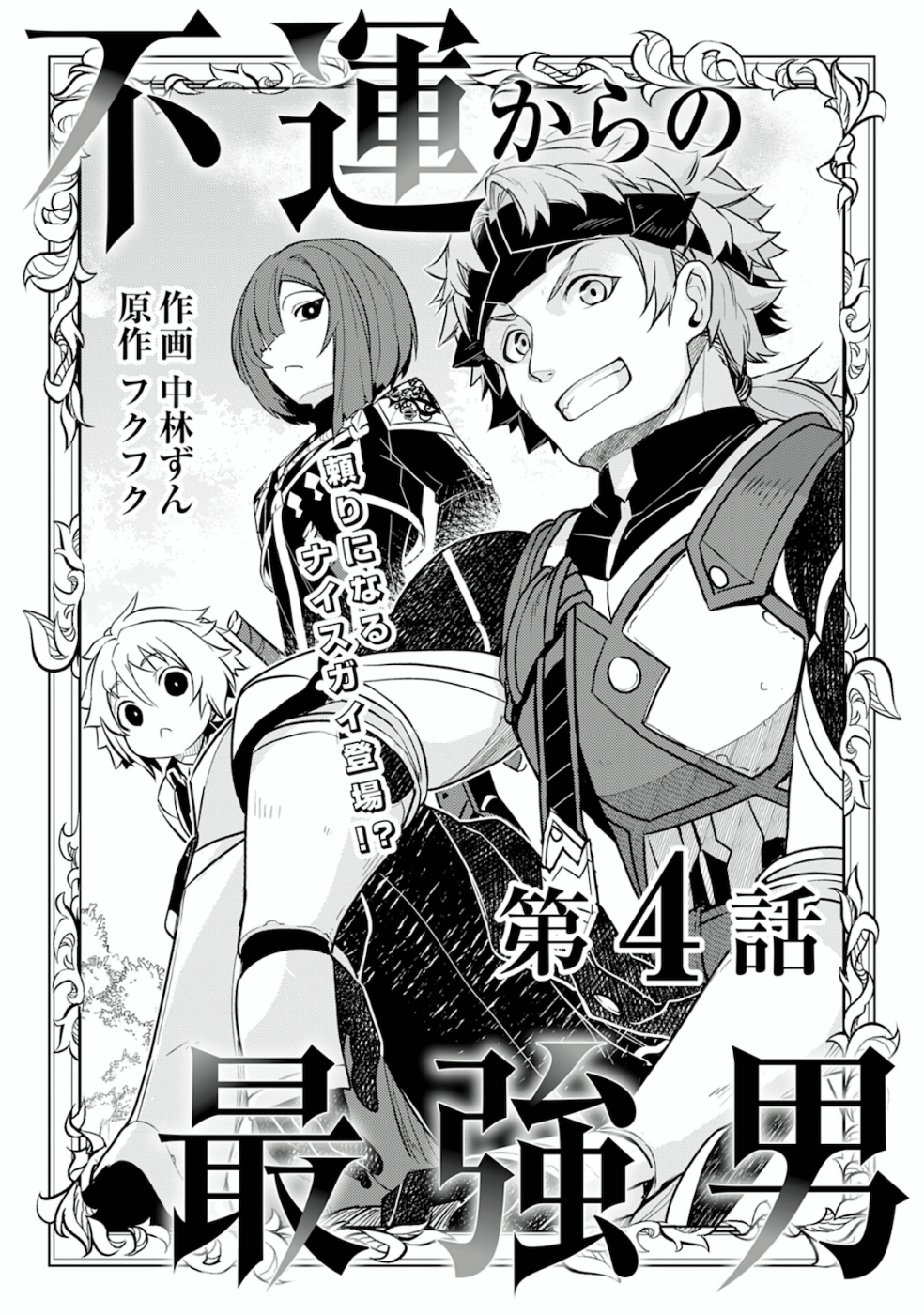 Fuun kara no Saikyou Otoko Chapter 4 - halaman 2
