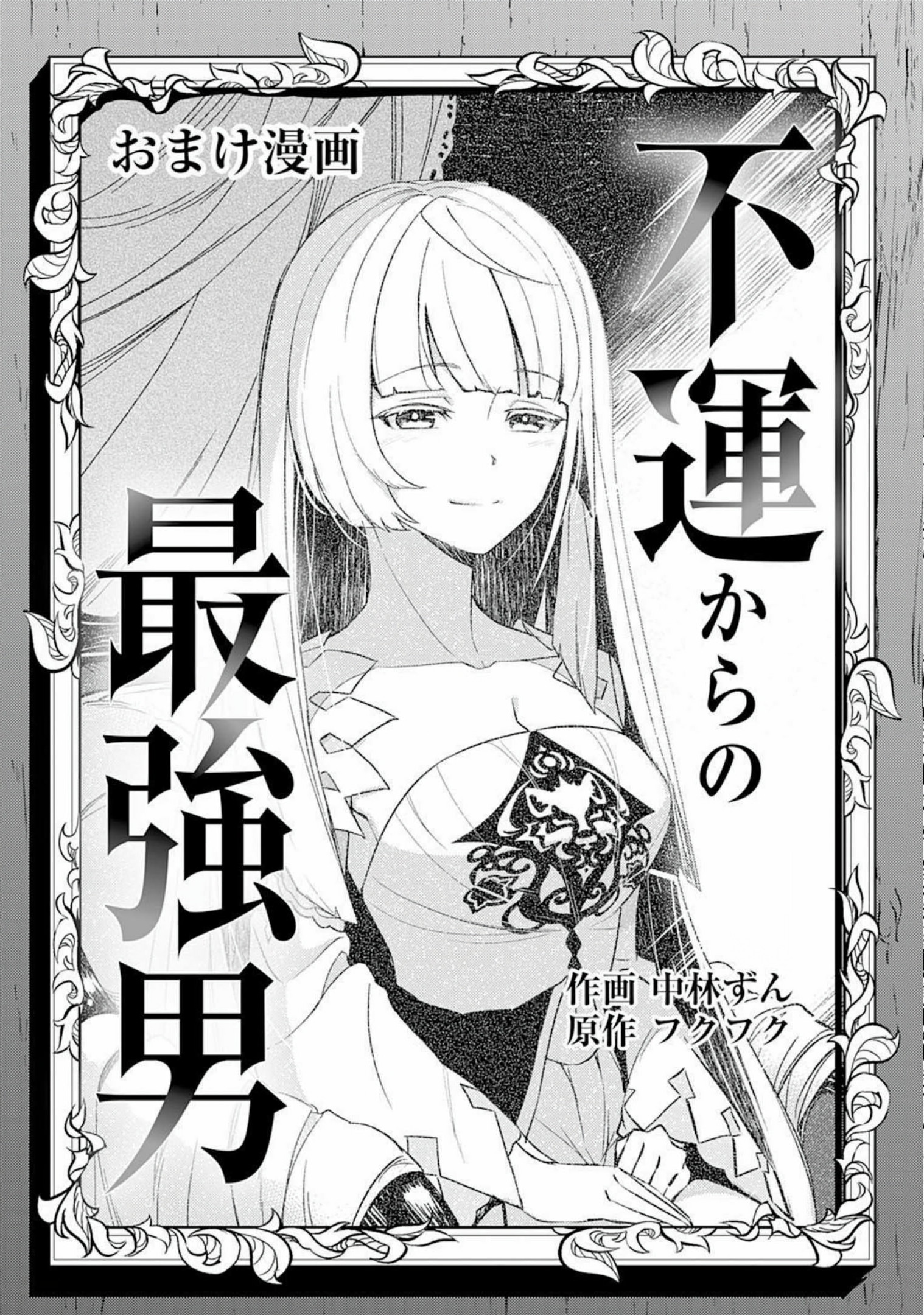 Fuun kara no Saikyou Otoko Chapter 5.5 - halaman 1