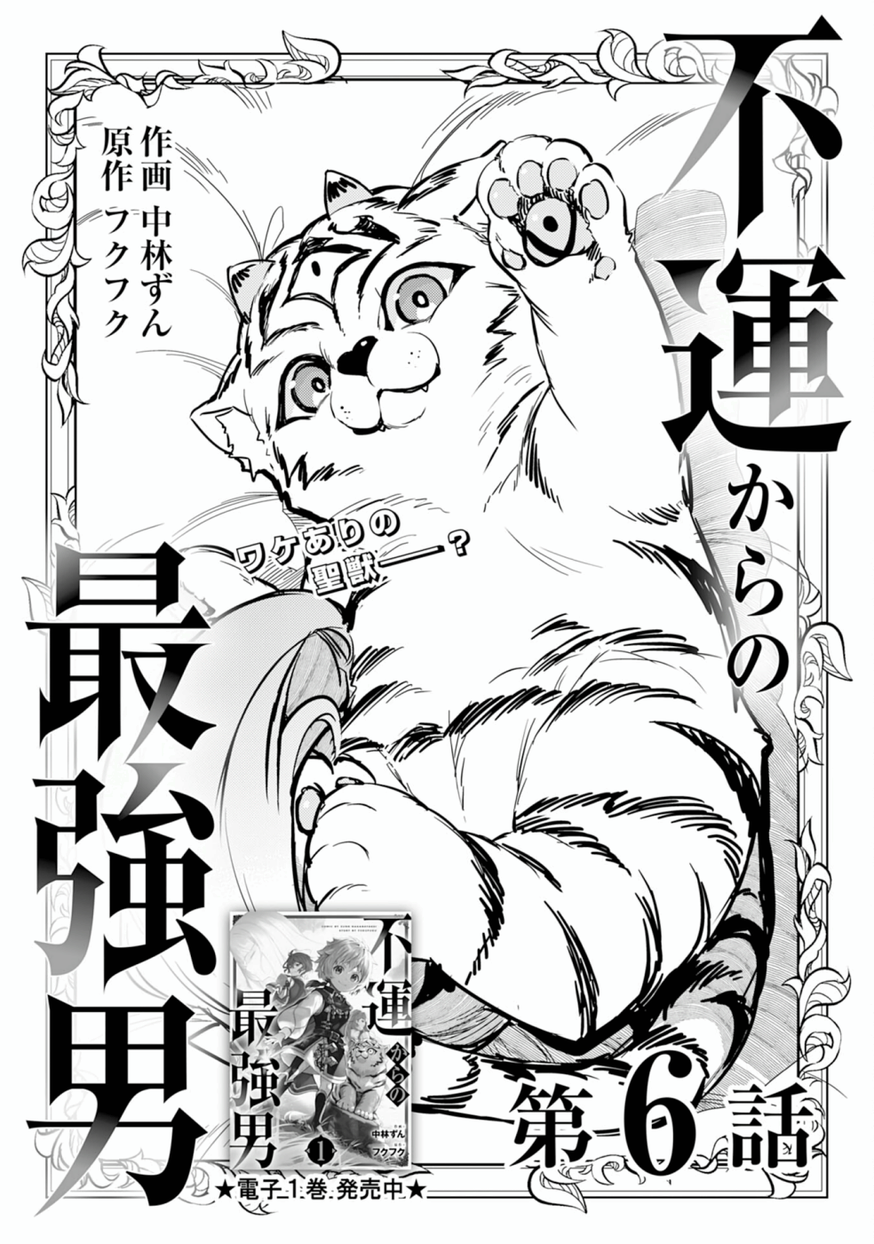 Fuun kara no Saikyou Otoko Chapter 6 - halaman 5
