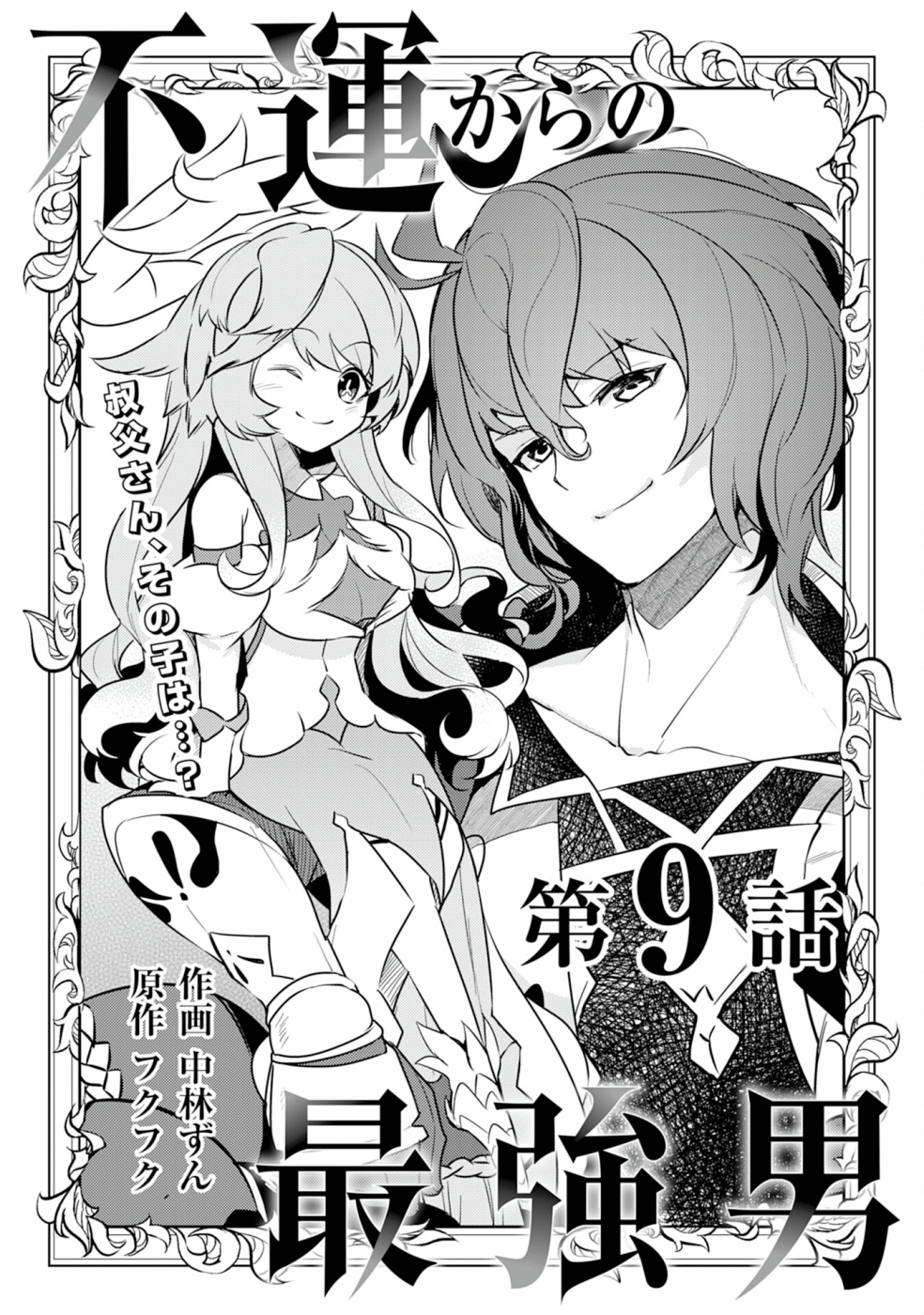 Fuun kara no Saikyou Otoko Chapter 9 - halaman 2