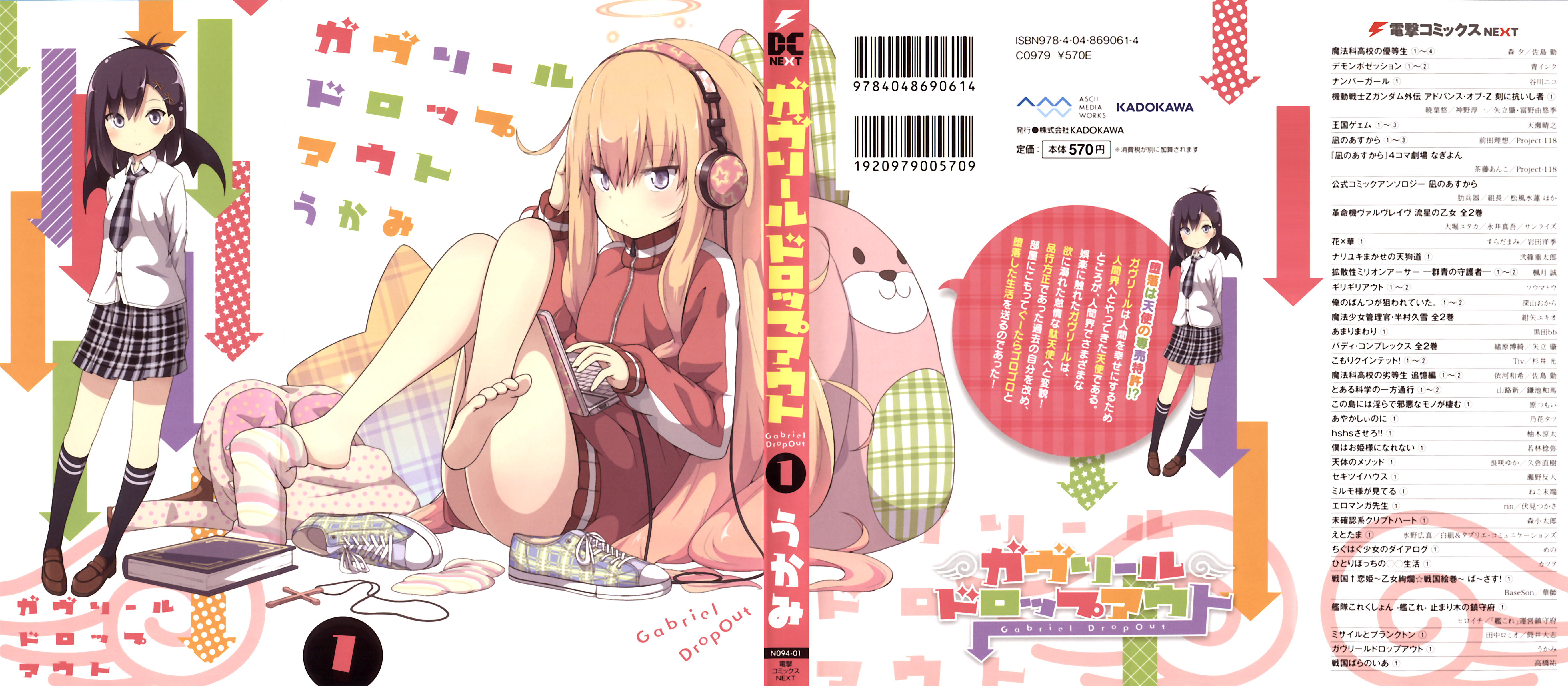 Gabriel DropOut Chapter 1 - halaman 1