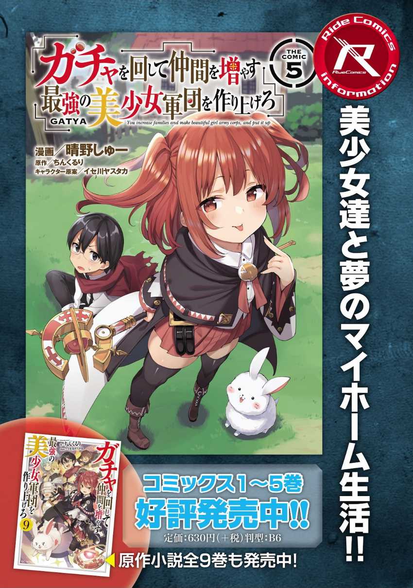 Gacha wo Mawashite Nakama wo Fuyasu Saikyou no Bishoujo Gundan wo Tsukuriagero Chapter 31 - halaman 23