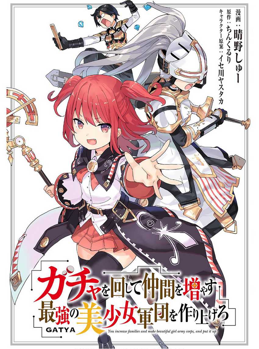 Gacha wo Mawashite Nakama wo Fuyasu Saikyou no Bishoujo Gundan wo Tsukuriagero Chapter 32 - halaman 2