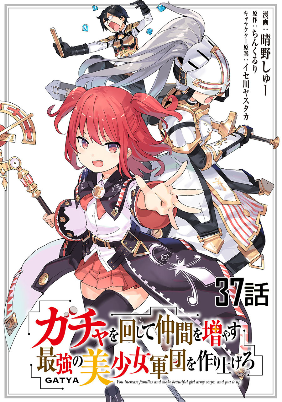 Gacha wo Mawashite Nakama wo Fuyasu Saikyou no Bishoujo Gundan wo Tsukuriagero Chapter 37 - halaman 2