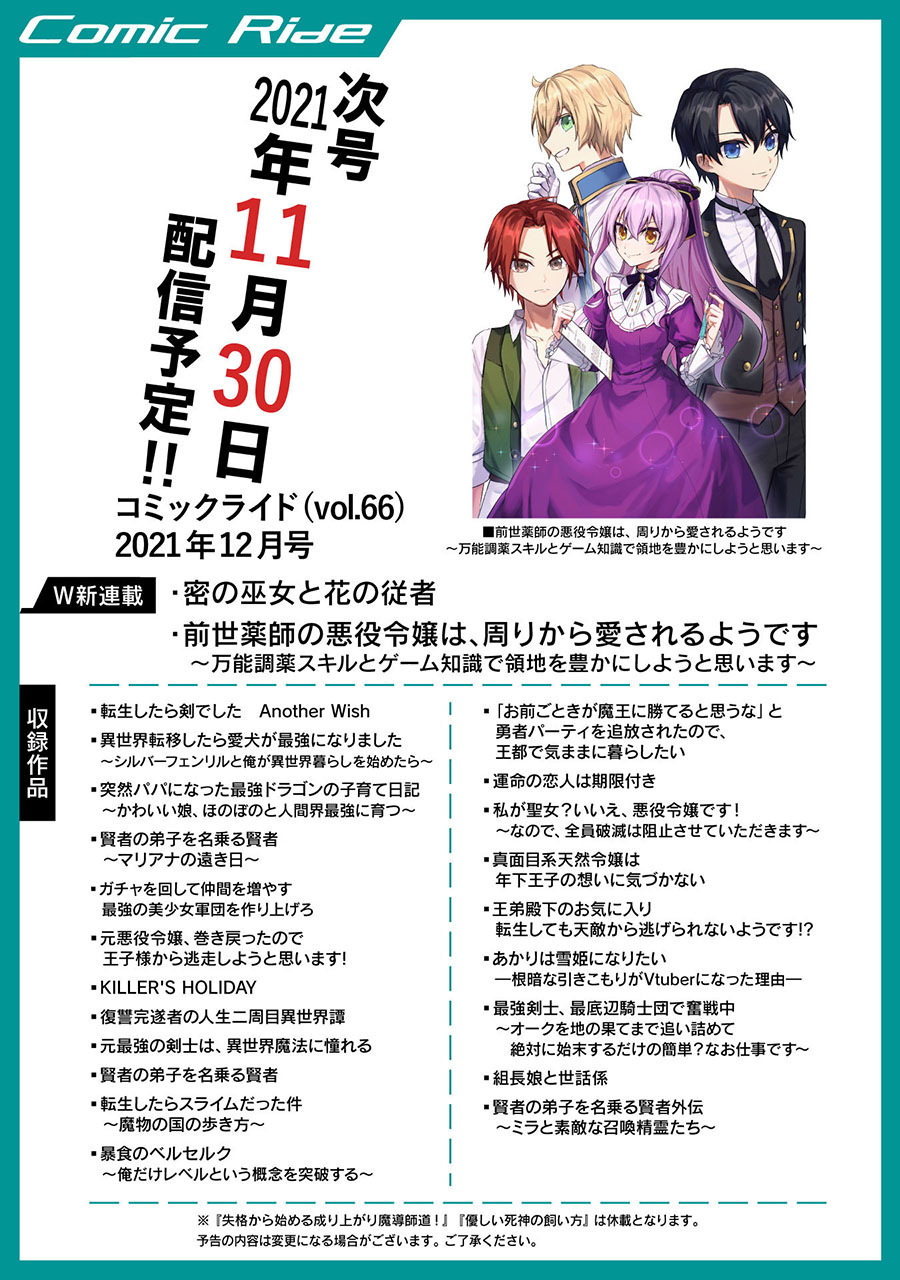 Gacha wo Mawashite Nakama wo Fuyasu Saikyou no Bishoujo Gundan wo Tsukuriagero Chapter 37 - halaman 29