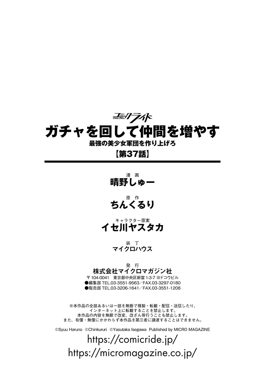 Gacha wo Mawashite Nakama wo Fuyasu Saikyou no Bishoujo Gundan wo Tsukuriagero Chapter 37 - halaman 31