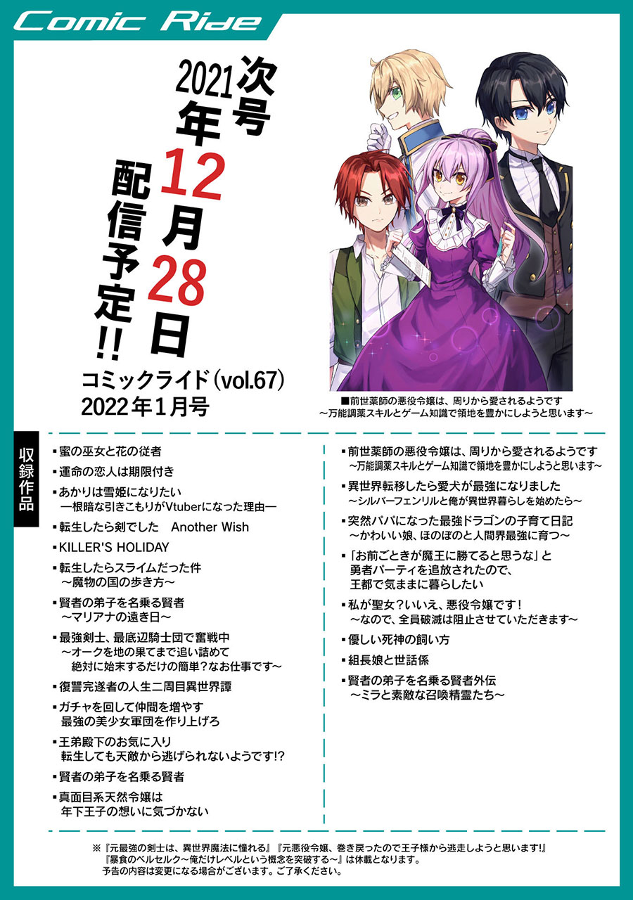 Gacha wo Mawashite Nakama wo Fuyasu Saikyou no Bishoujo Gundan wo Tsukuriagero Chapter 38 - halaman 13