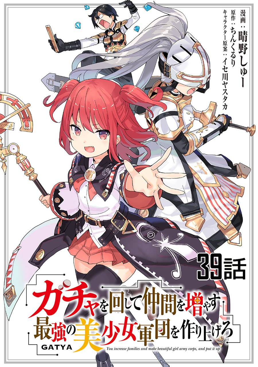 Gacha wo Mawashite Nakama wo Fuyasu Saikyou no Bishoujo Gundan wo Tsukuriagero Chapter 39 - halaman 2