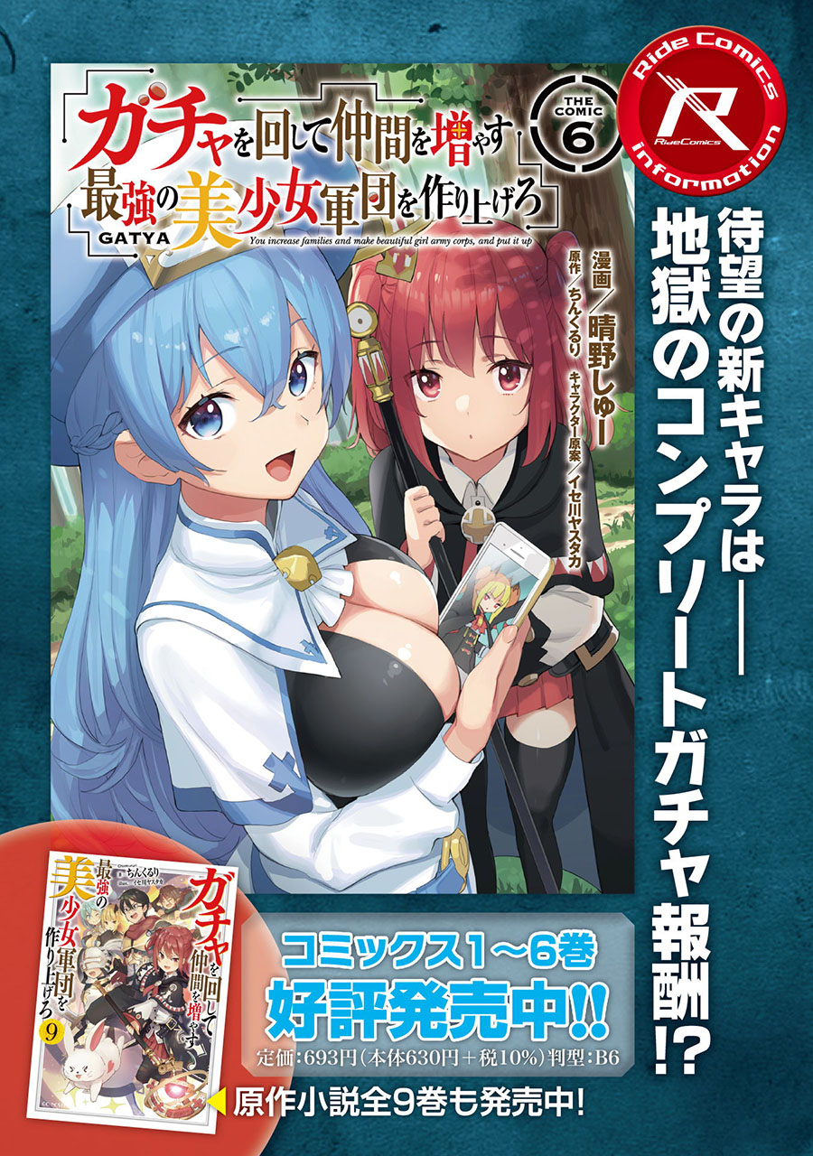 Gacha wo Mawashite Nakama wo Fuyasu Saikyou no Bishoujo Gundan wo Tsukuriagero Chapter 39 - halaman 28
