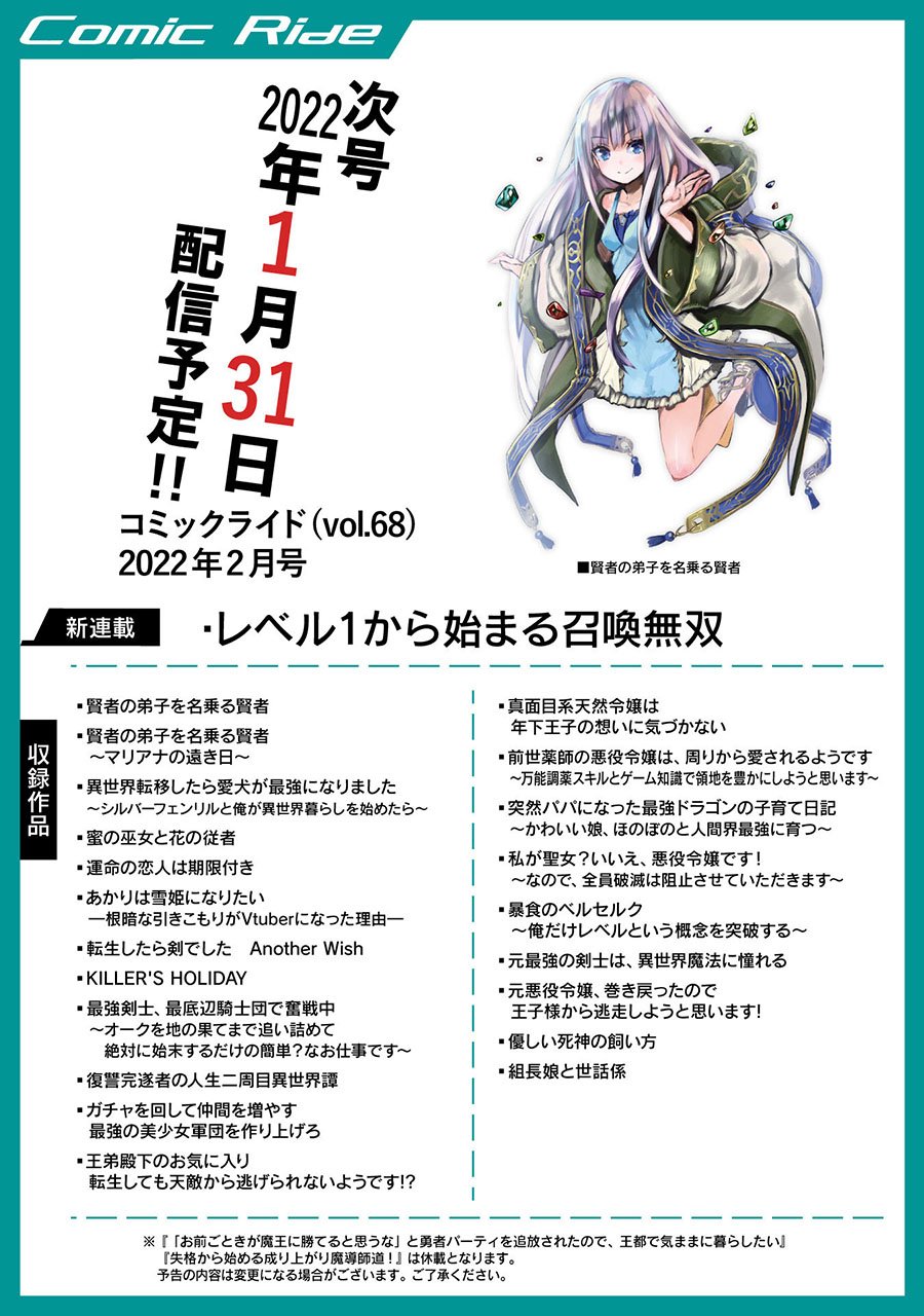Gacha wo Mawashite Nakama wo Fuyasu Saikyou no Bishoujo Gundan wo Tsukuriagero Chapter 39 - halaman 29