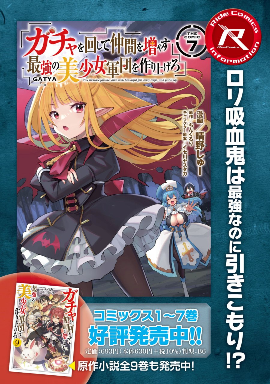 Gacha wo Mawashite Nakama wo Fuyasu Saikyou no Bishoujo Gundan wo Tsukuriagero Chapter 44 - halaman 13