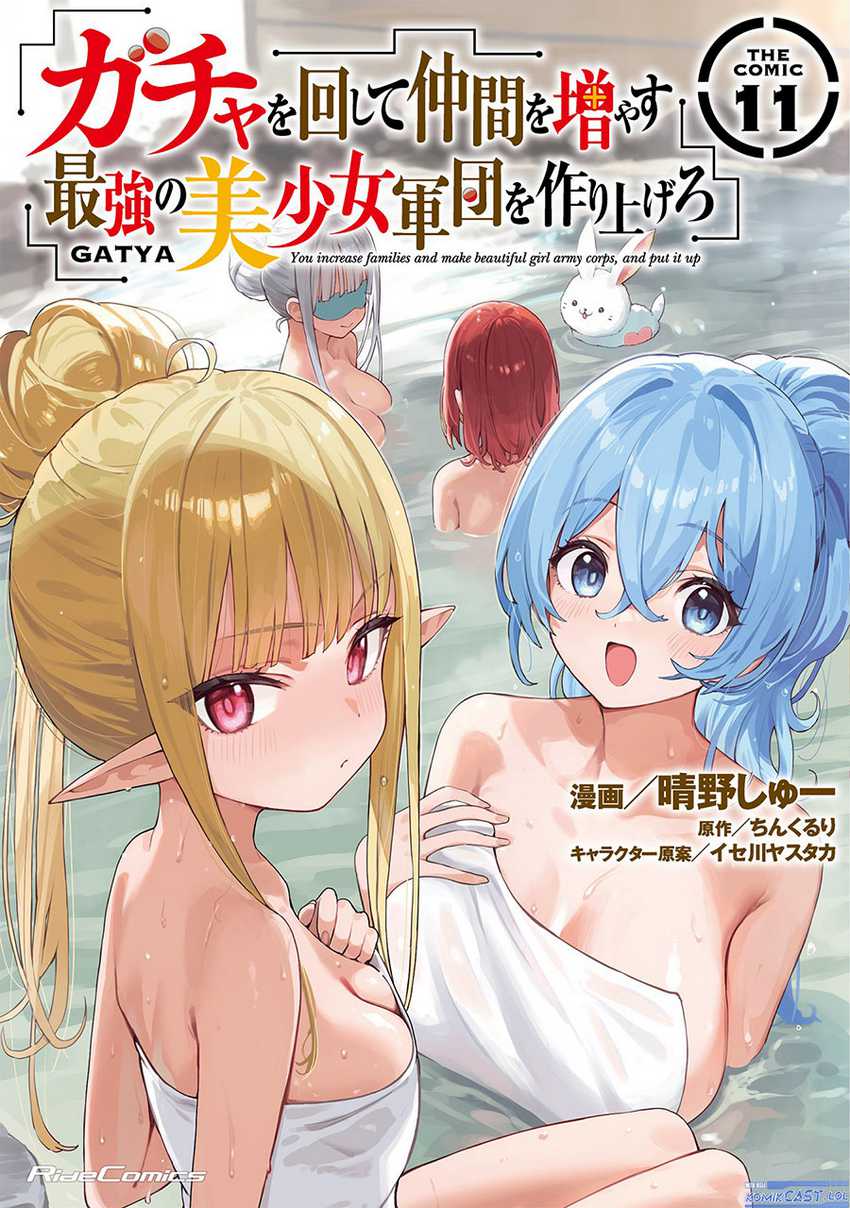 Gacha wo Mawashite Nakama wo Fuyasu Saikyou no Bishoujo Gundan wo Tsukuriagero Chapter 69 - halaman 7