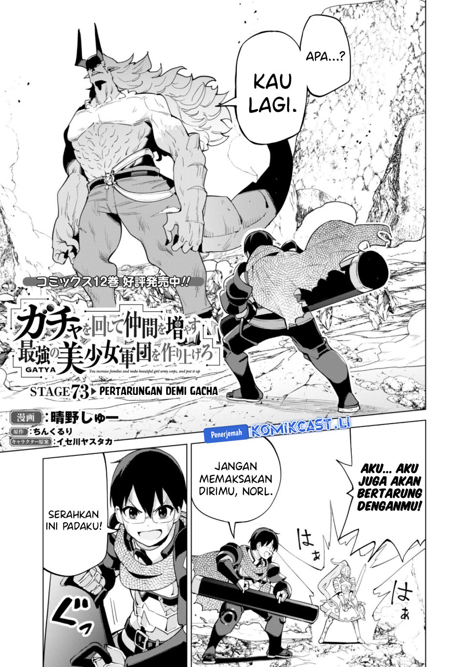 Gacha wo Mawashite Nakama wo Fuyasu Saikyou no Bishoujo Gundan wo Tsukuriagero Chapter 73 - halaman 2