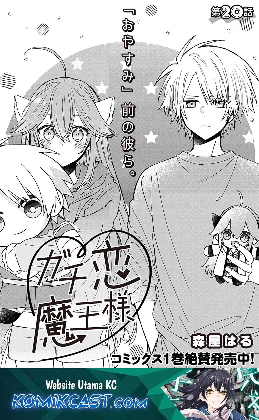 Gachikoi Maou-sama Chapter 20 - halaman 2