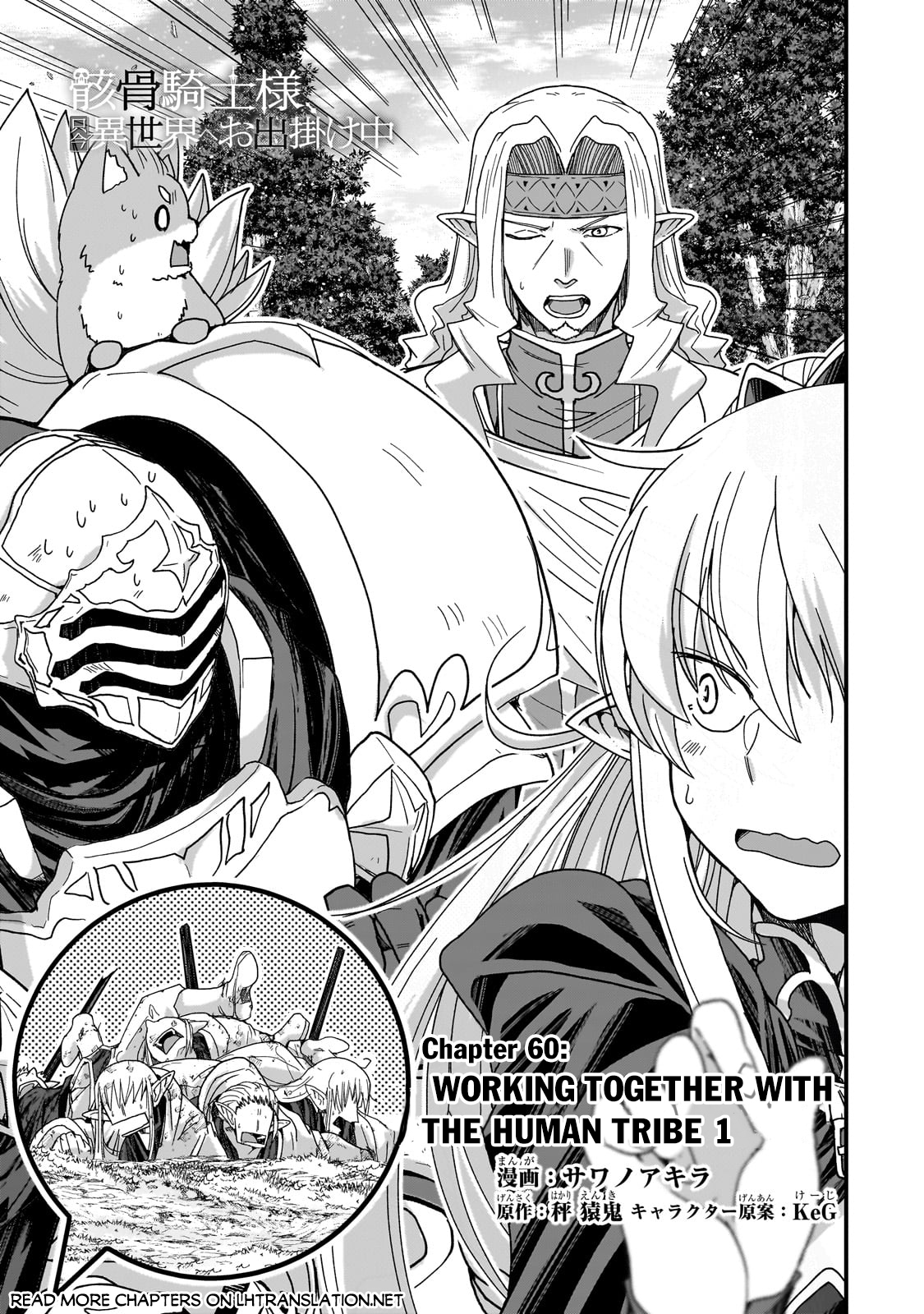Gaikotsu Kishi-sama, Tadaima Isekai e Odekakechuu Chapter 60.1 - halaman 2