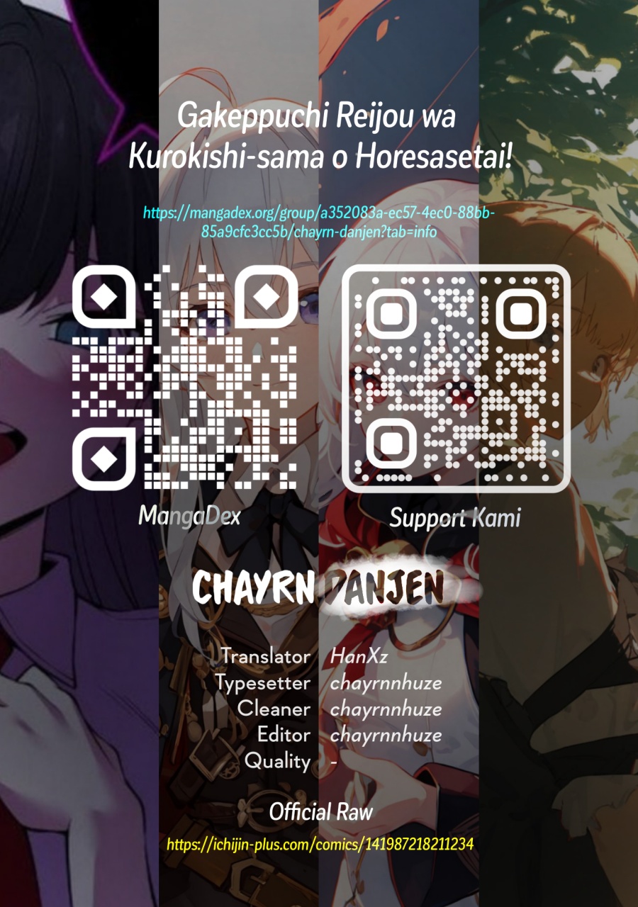 Gakeppuchi Reijou wa Kurokishi-sama o Horesasetai! Chapter 1 - halaman 1