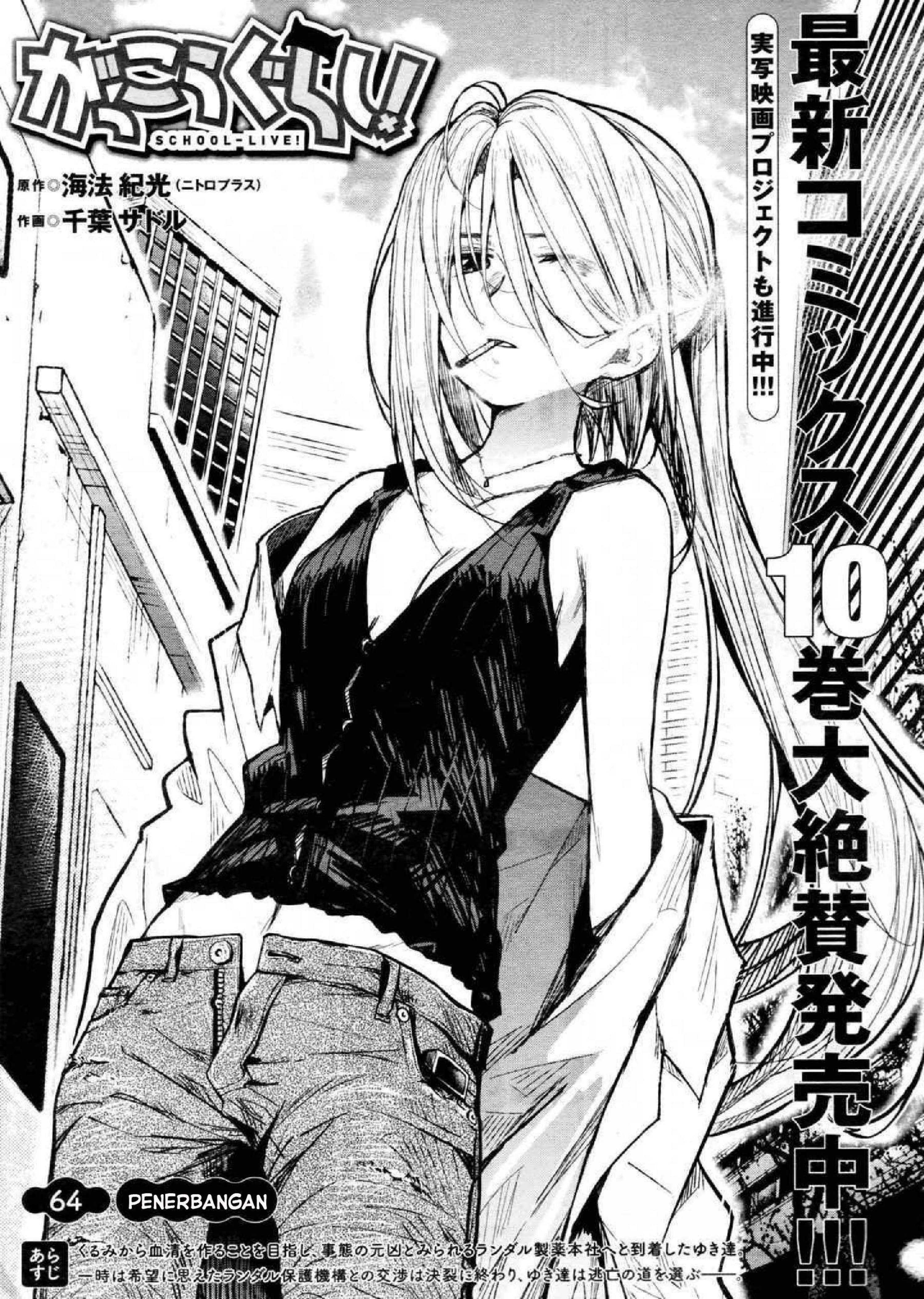 Gakkougurashi! Chapter 64 - halaman 1