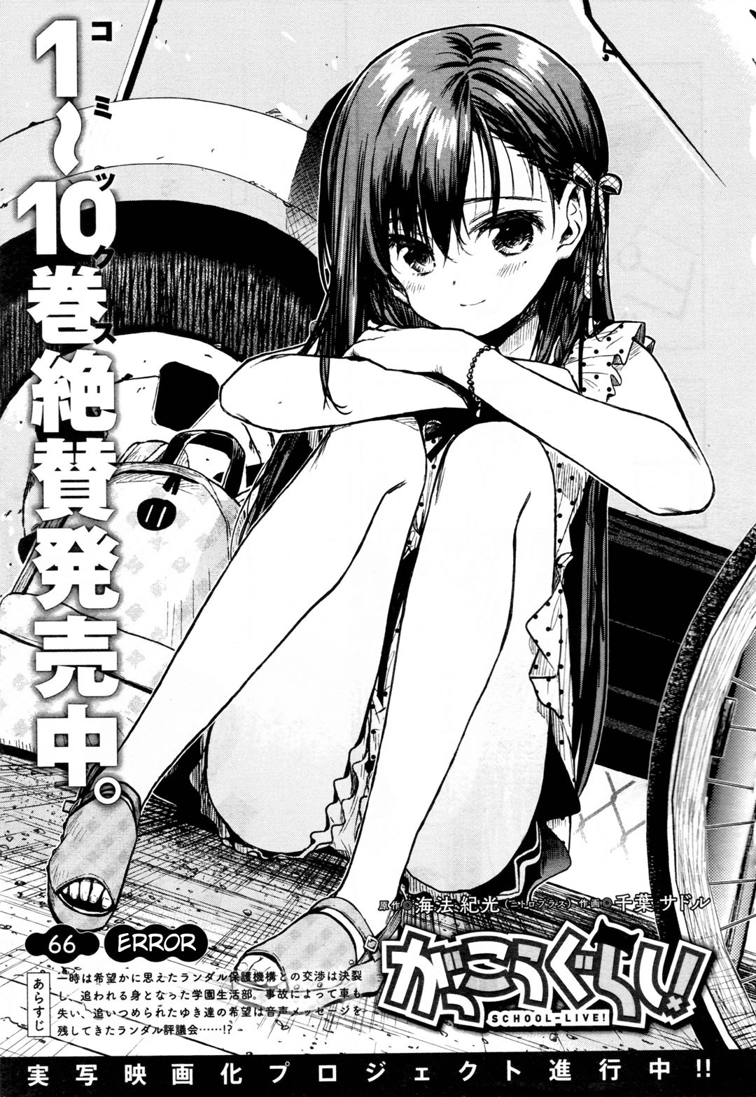 Gakkougurashi! Chapter 66 - halaman 2