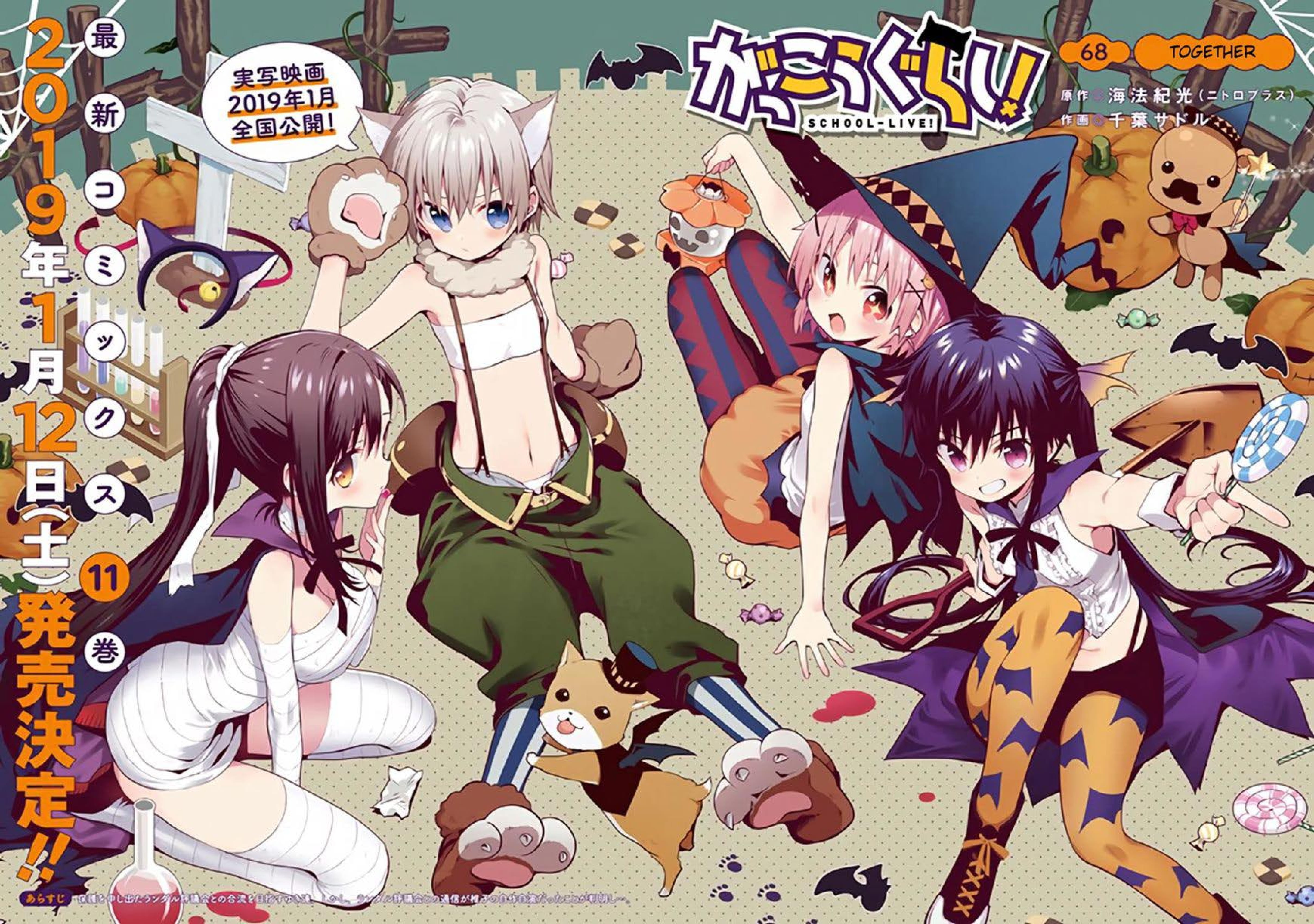 Gakkougurashi! Chapter 68 - halaman 1