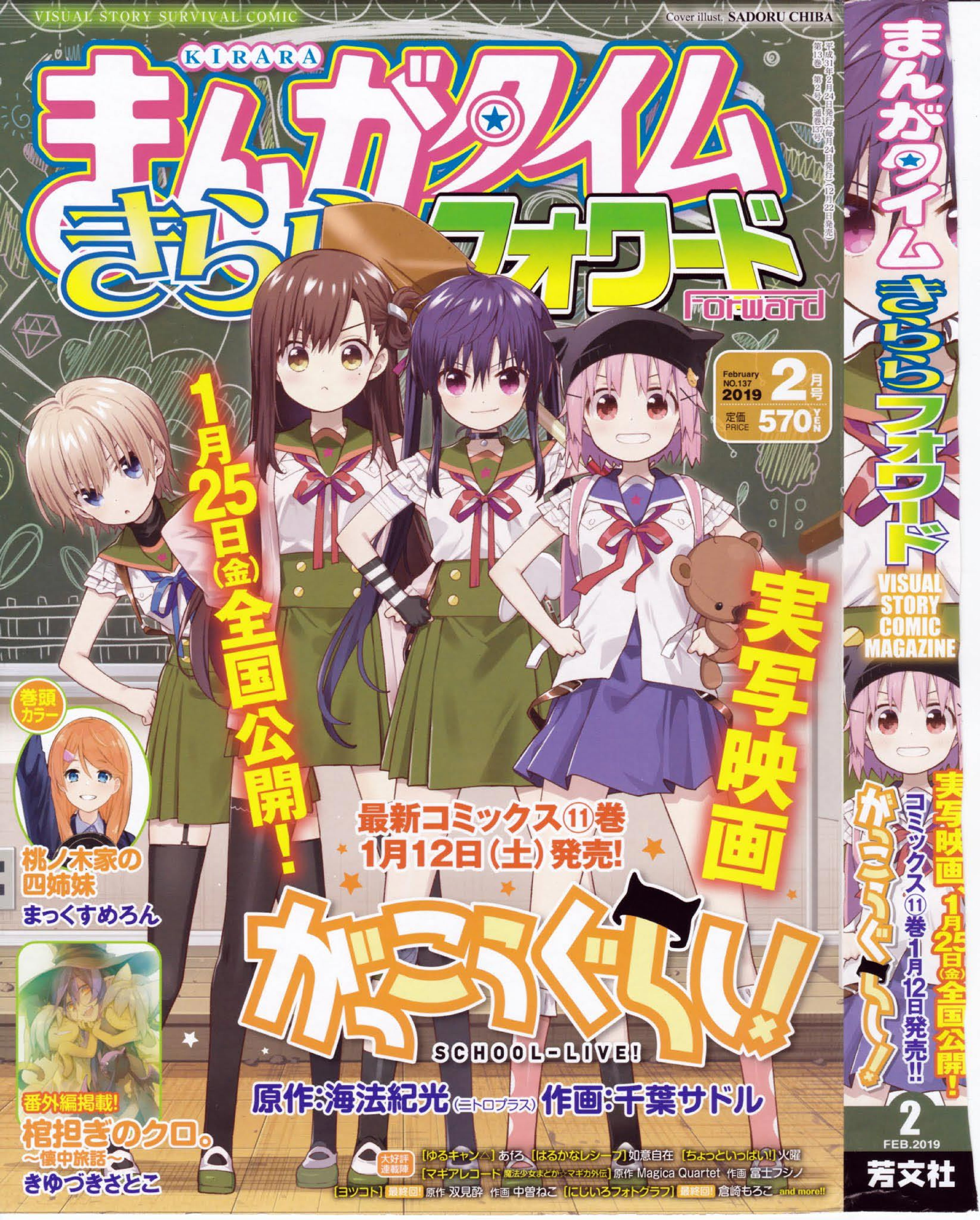 Gakkougurashi! Chapter 69 - halaman 1