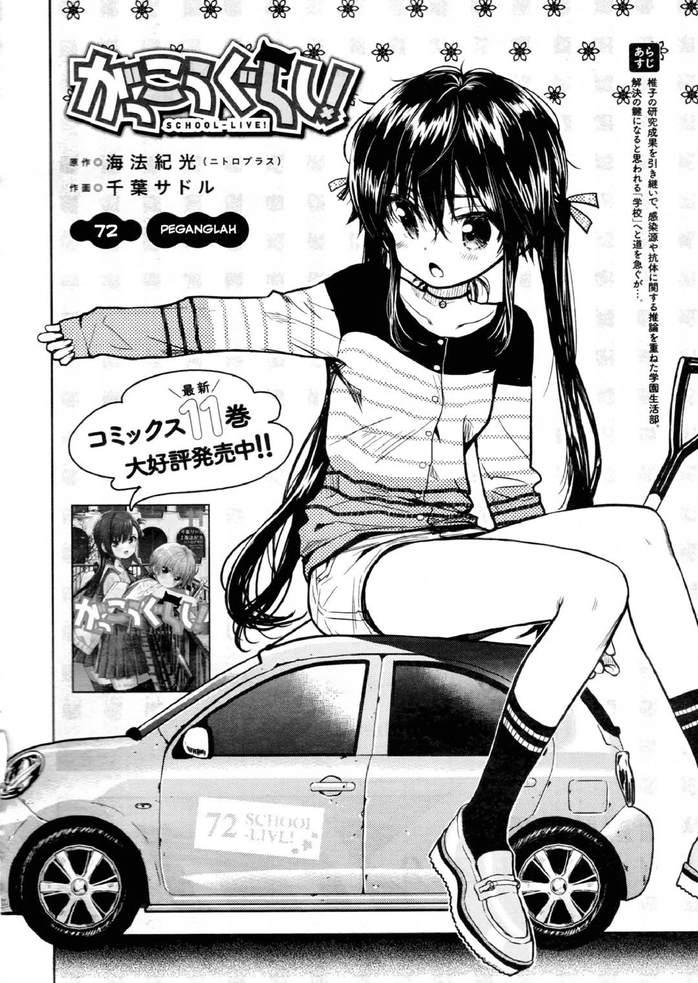 Gakkougurashi! Chapter 72 - halaman 5
