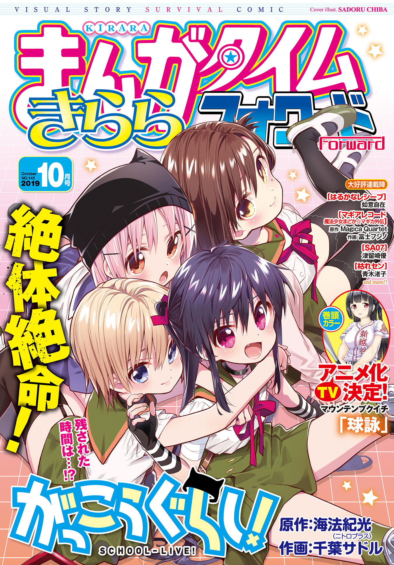 Gakkougurashi! Chapter 75 - halaman 1