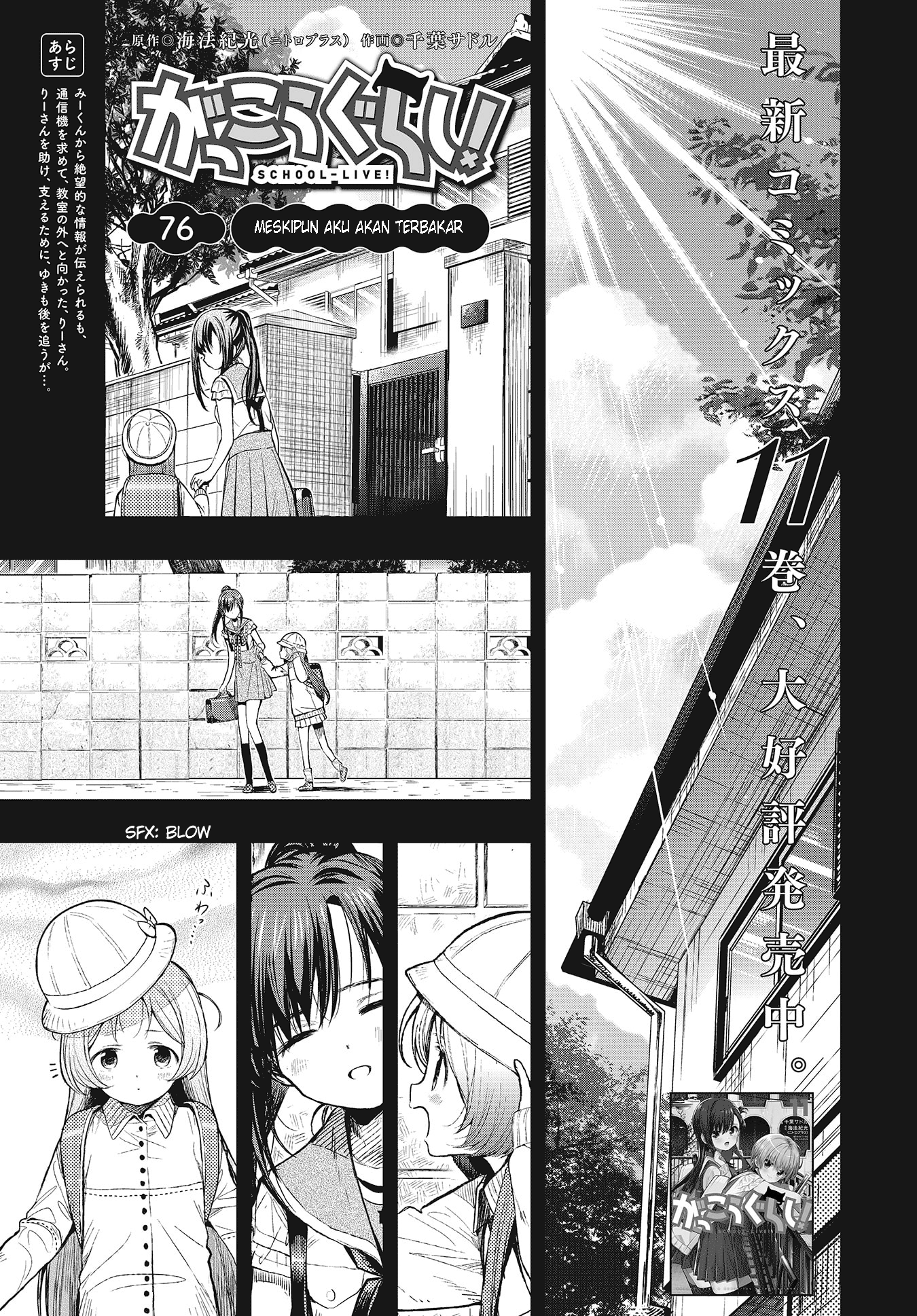 Gakkougurashi! Chapter 76 - halaman 1