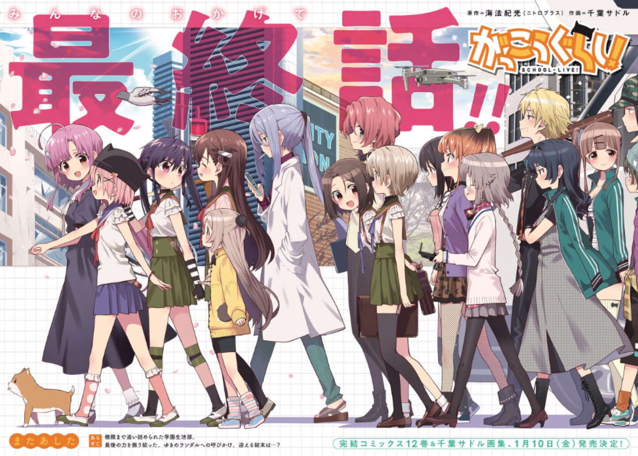 Gakkougurashi! Chapter 78 - halaman 1