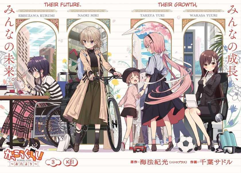 Gakkougurashi! Otayori Chapter 3 - halaman 1