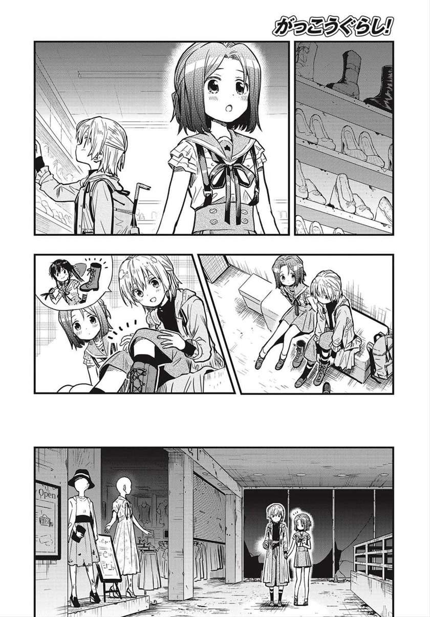 Gakkougurashi! Otayori Chapter 3 - halaman 17