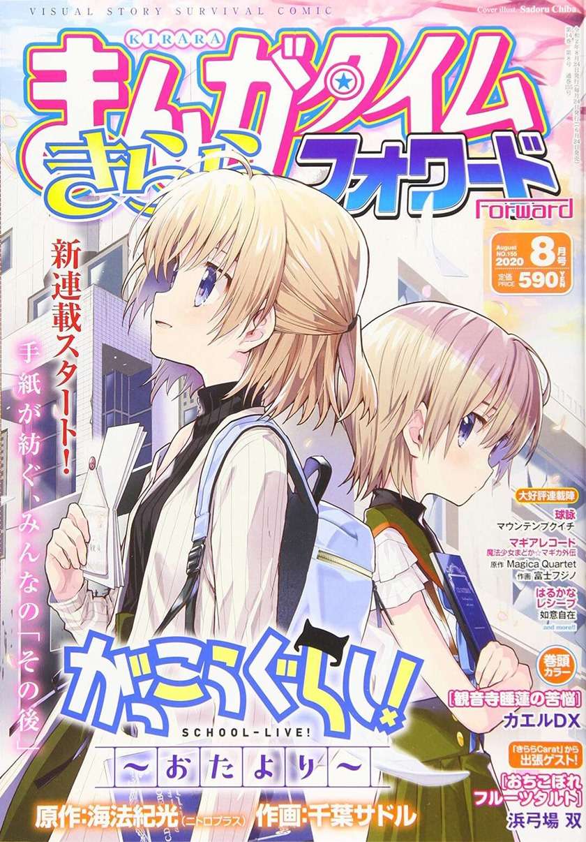 Gakkougurashi! Otayori Chapter 7 - halaman 2