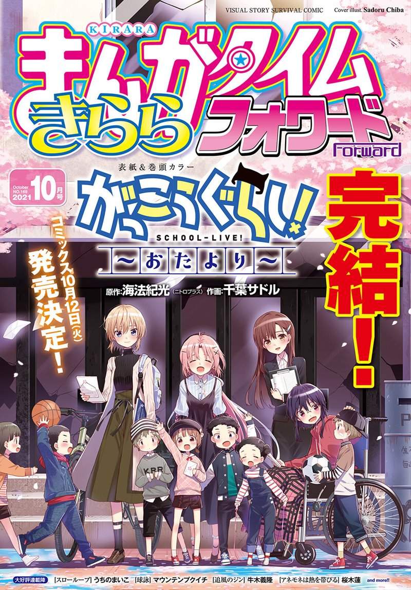 Gakkougurashi! Otayori Chapter 8 - halaman 2