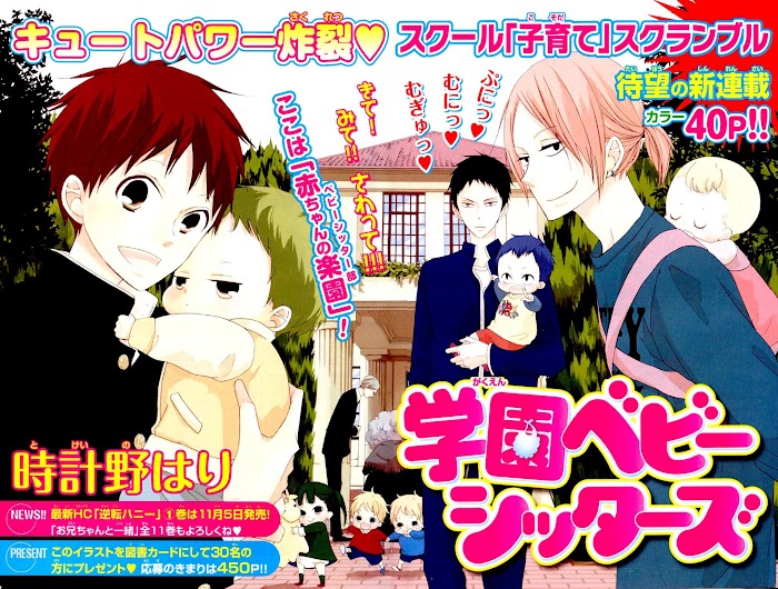 Gakuen Babysitters Chapter 1 - halaman 1
