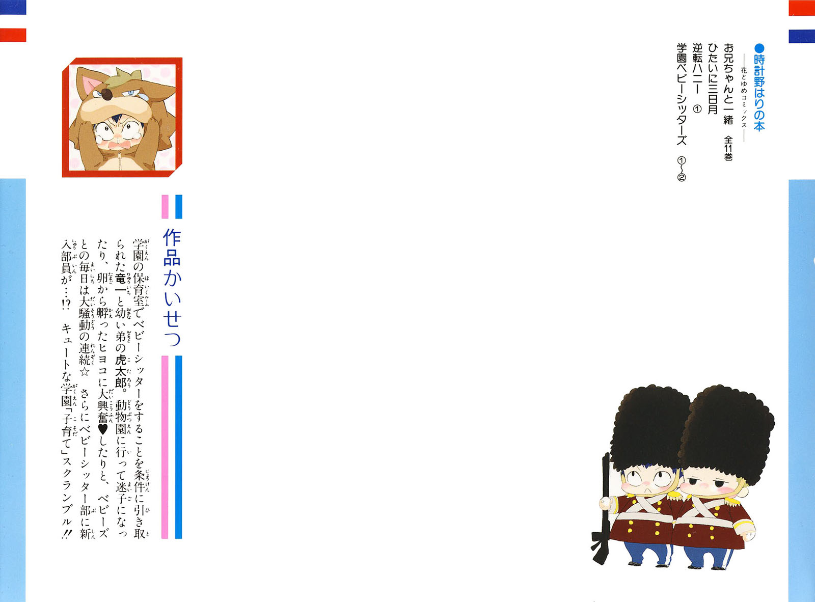 Gakuen Babysitters Chapter 6 - halaman 3