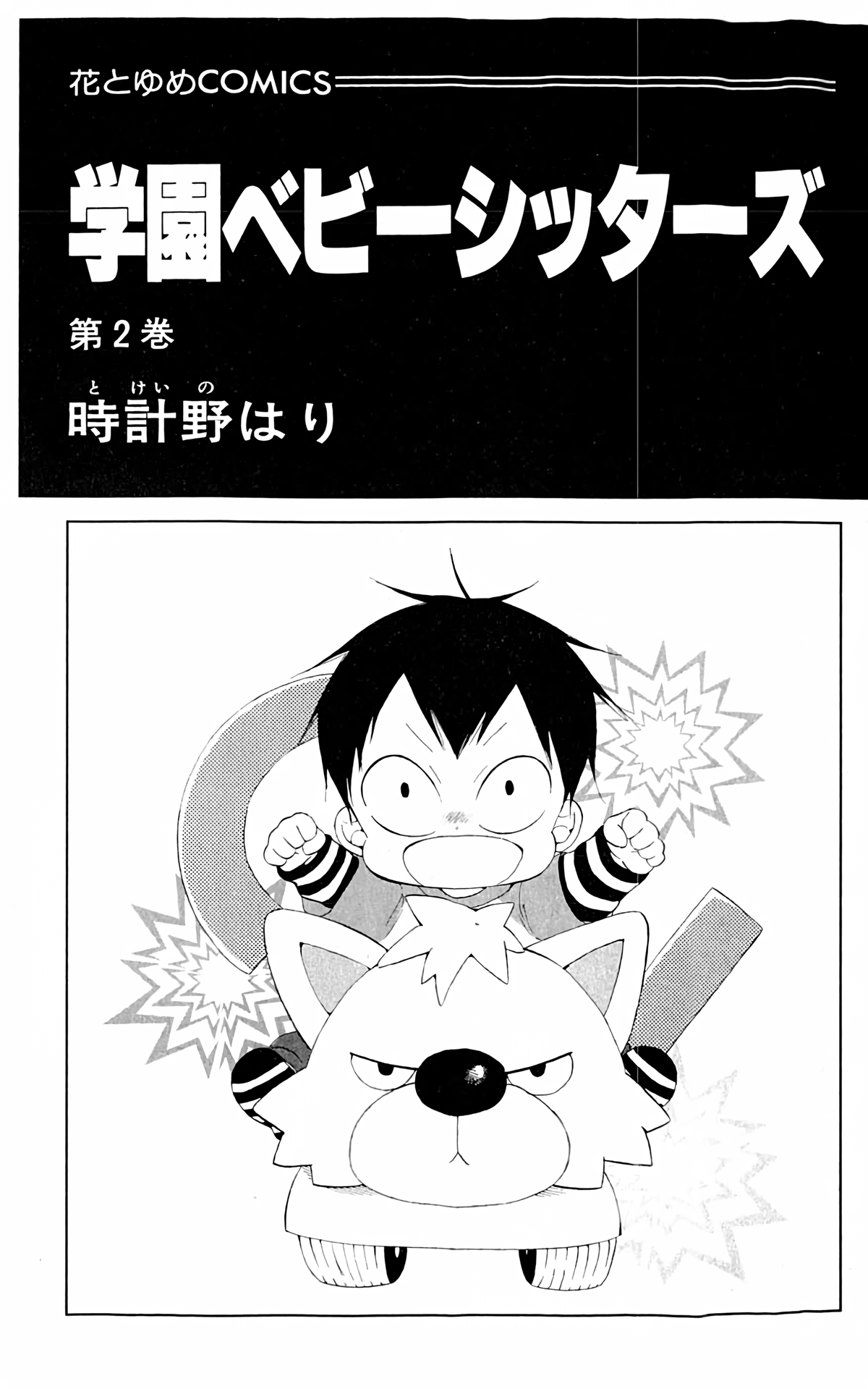 Gakuen Babysitters Chapter 6 - halaman 5