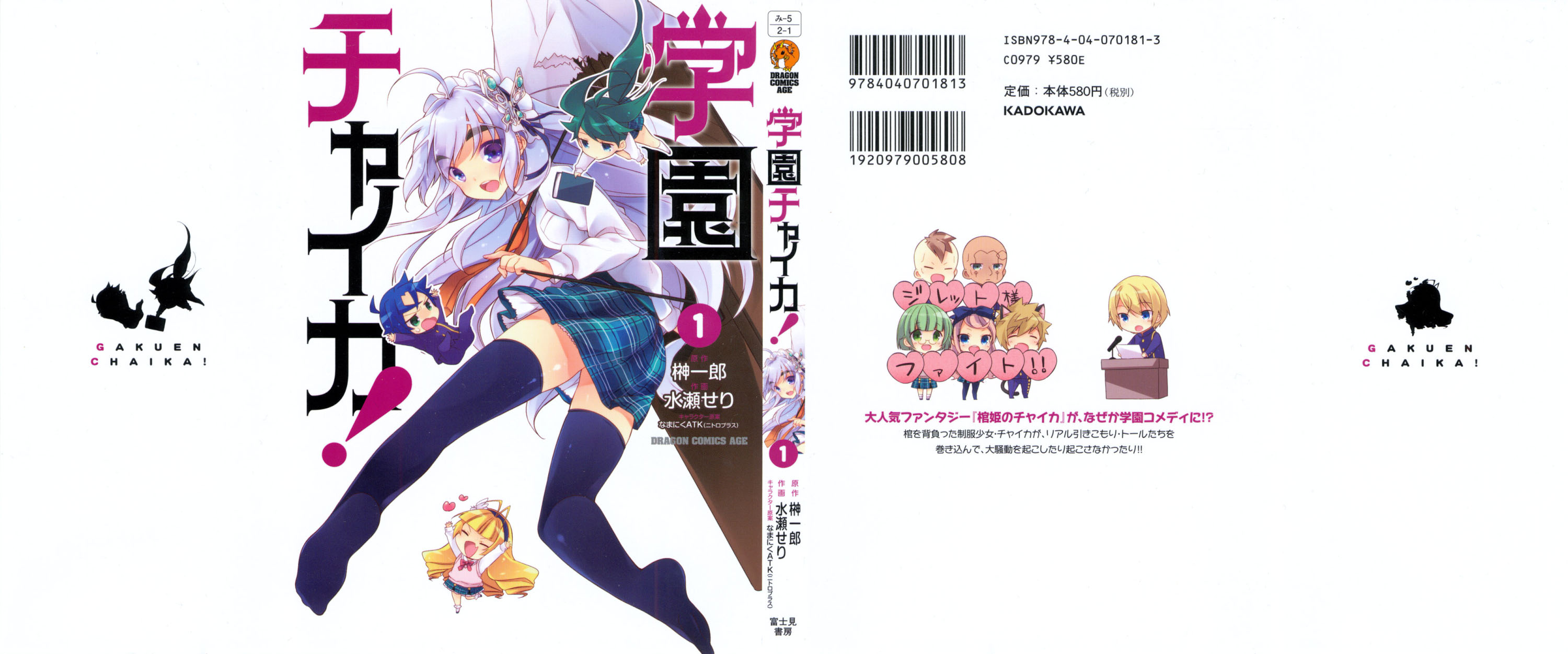Gakuen Chaika! Chapter 1 - halaman 1