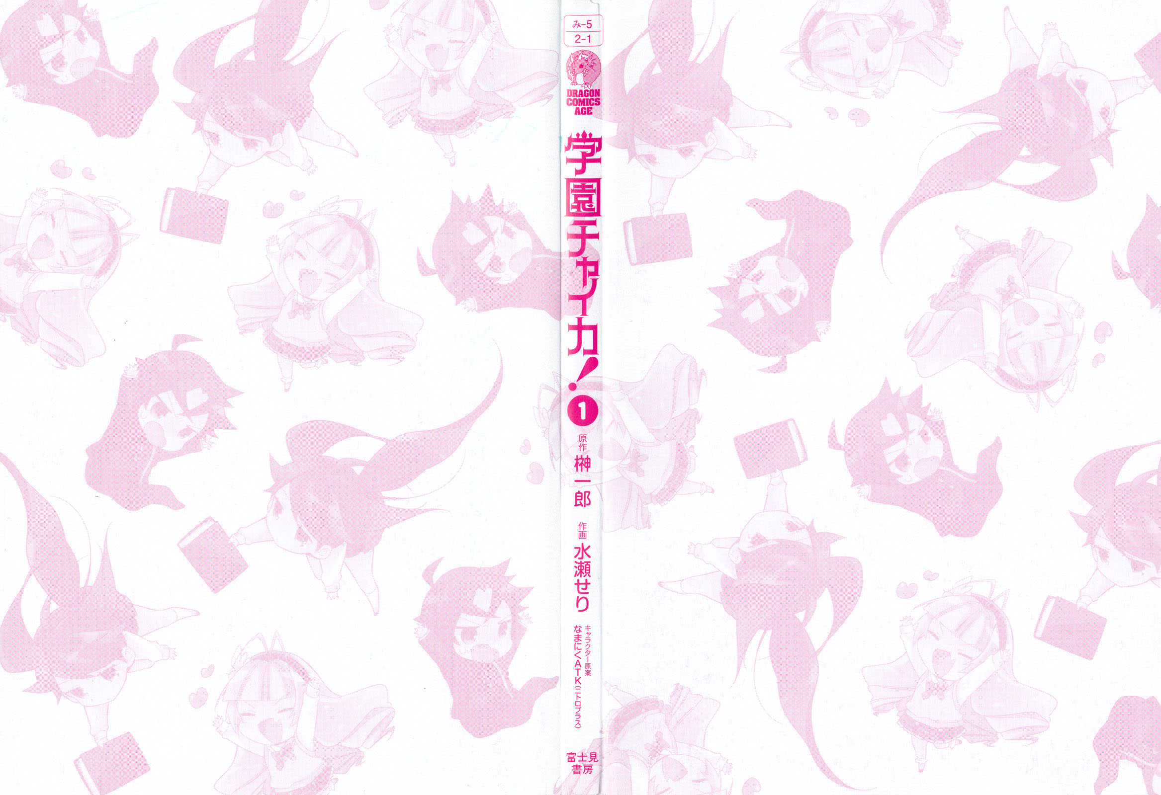 Gakuen Chaika! Chapter 1 - halaman 2