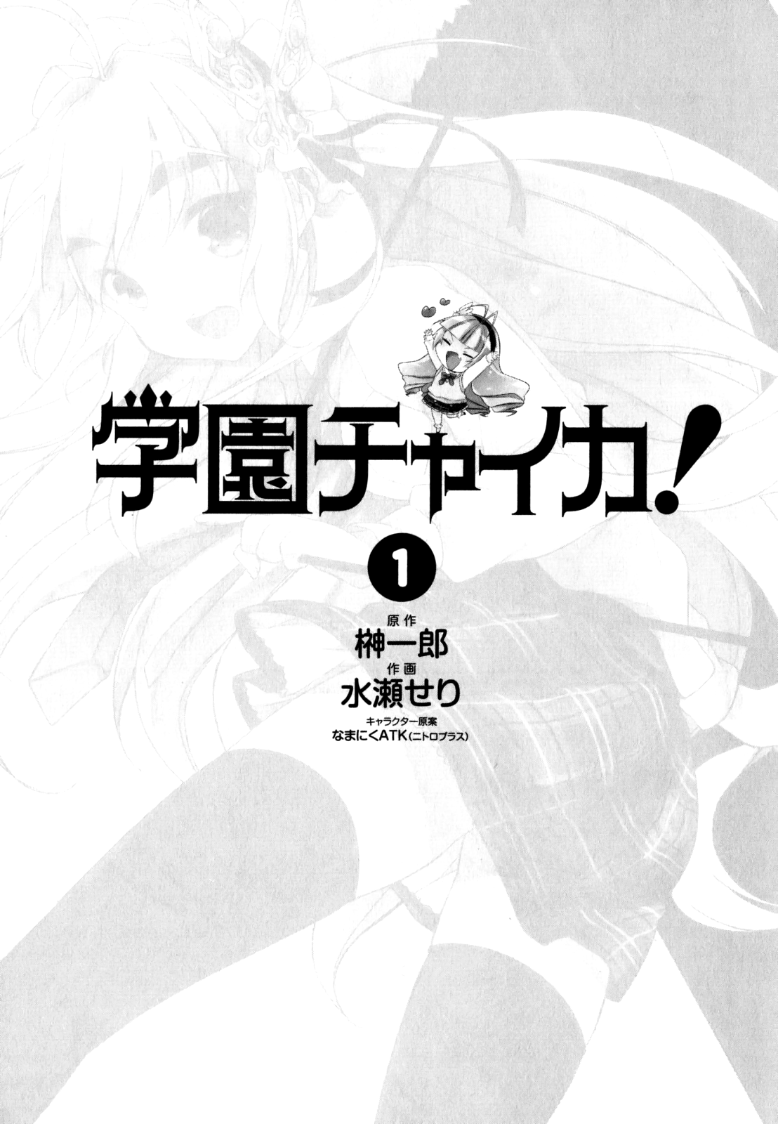 Gakuen Chaika! Chapter 1 - halaman 7