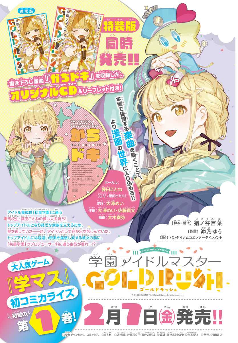 Gakuen Idolm@ster Gold Rush Chapter 14 - halaman 2