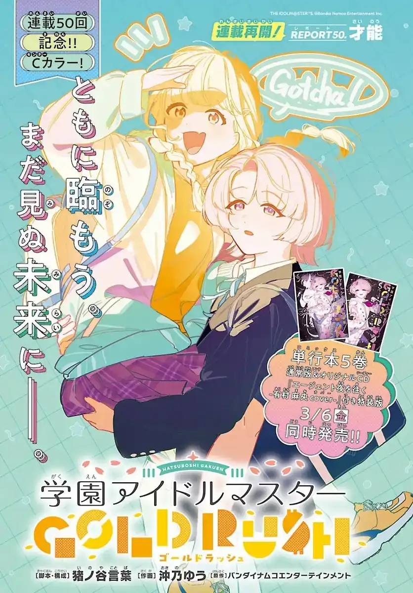 Gakuen Idolm@ster Gold Rush Chapter 50 - halaman 1