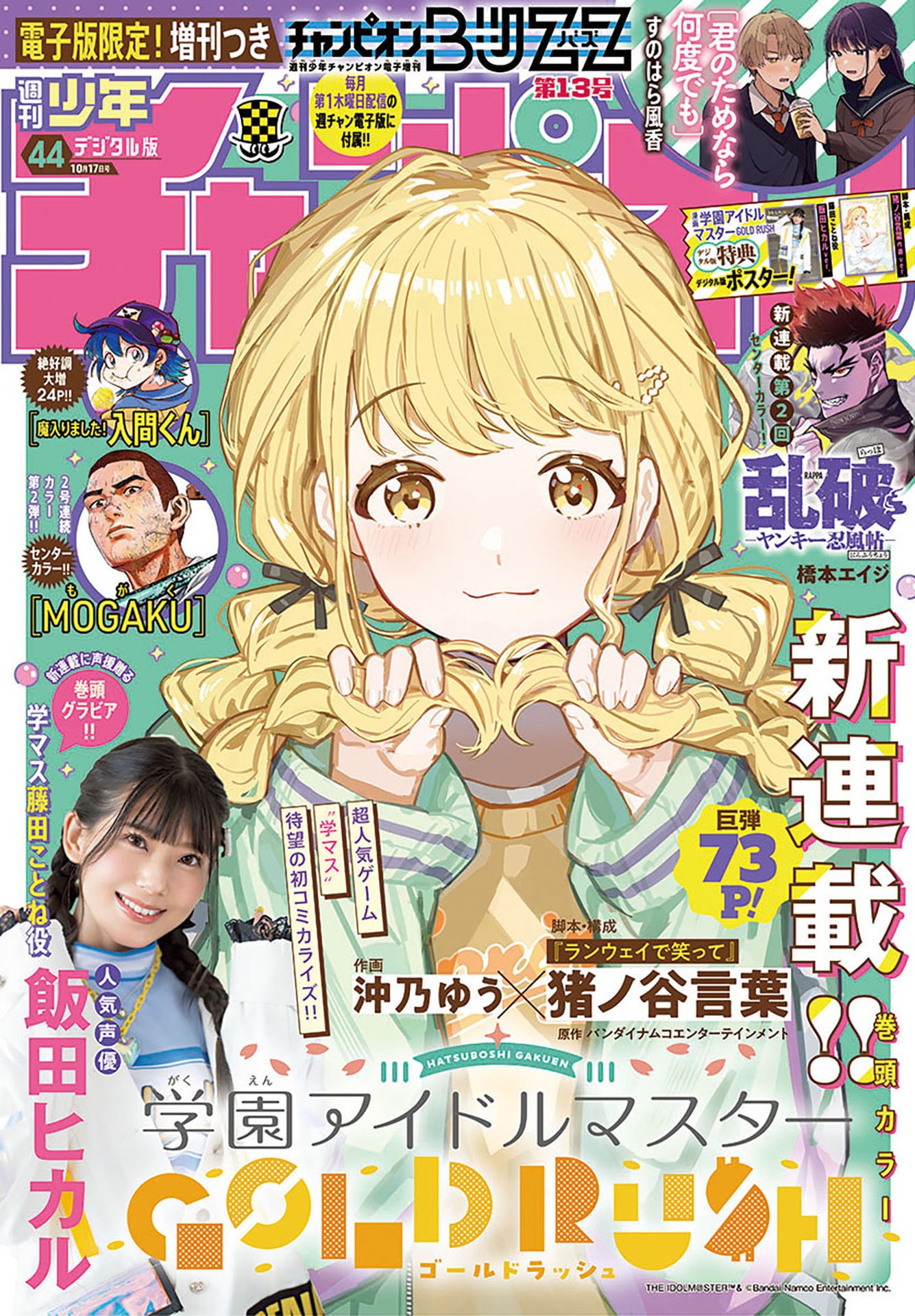 Gakuen Idolmaster: Gold Rush Chapter 1 - halaman 1