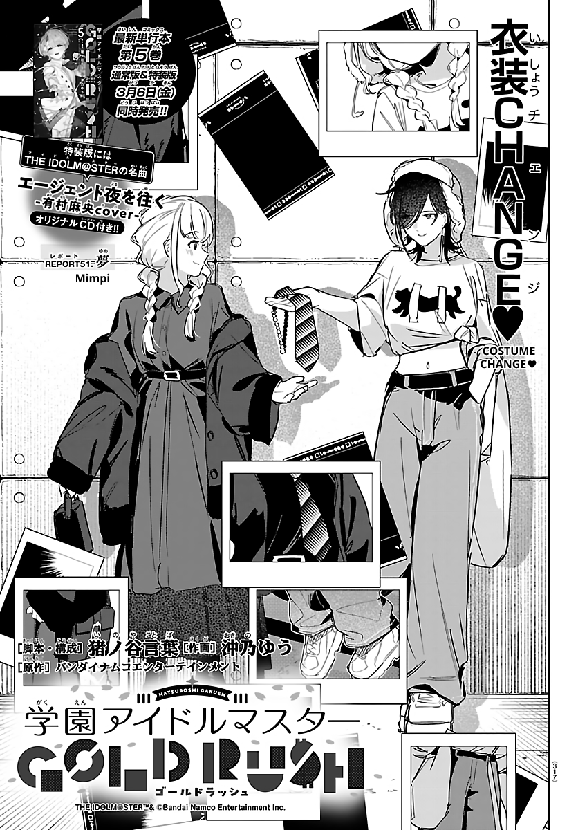 Gakuen Idolmaster: Gold Rush Chapter 51 - halaman 1