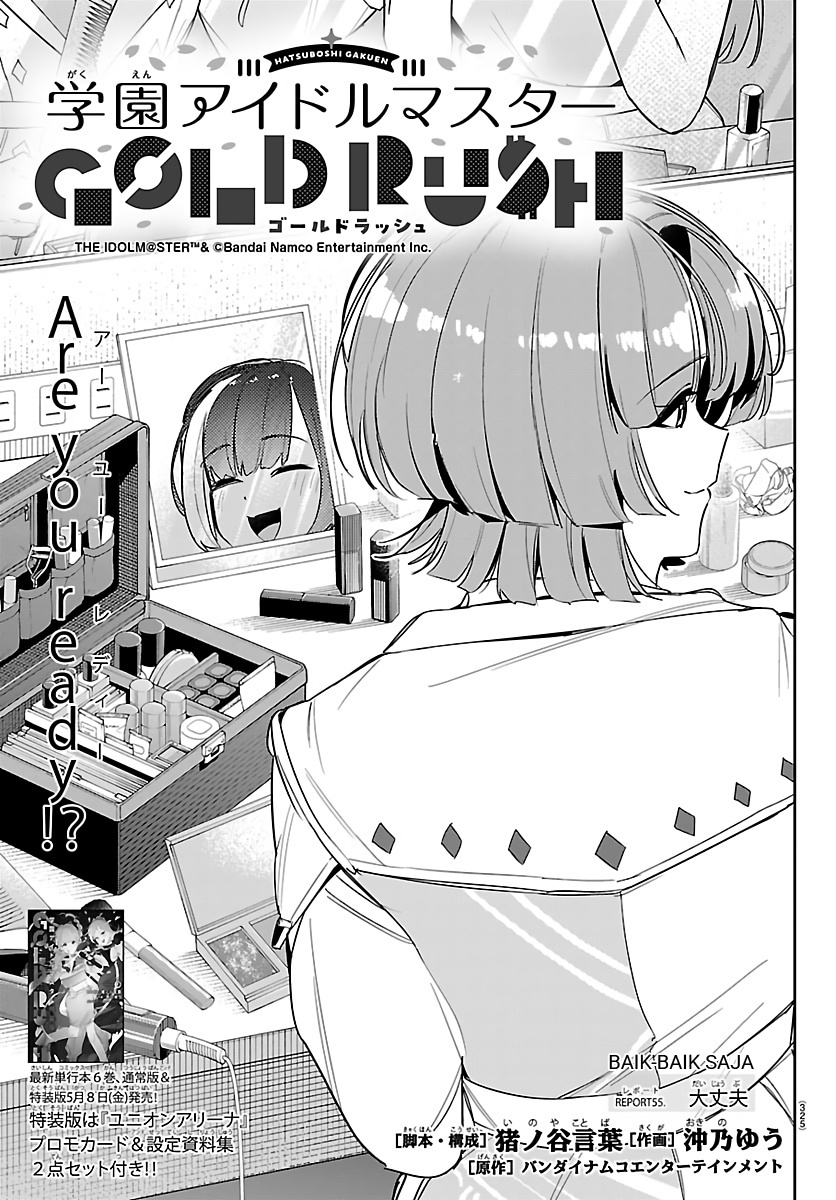 Gakuen Idolmaster: Gold Rush Chapter 55 - halaman 1