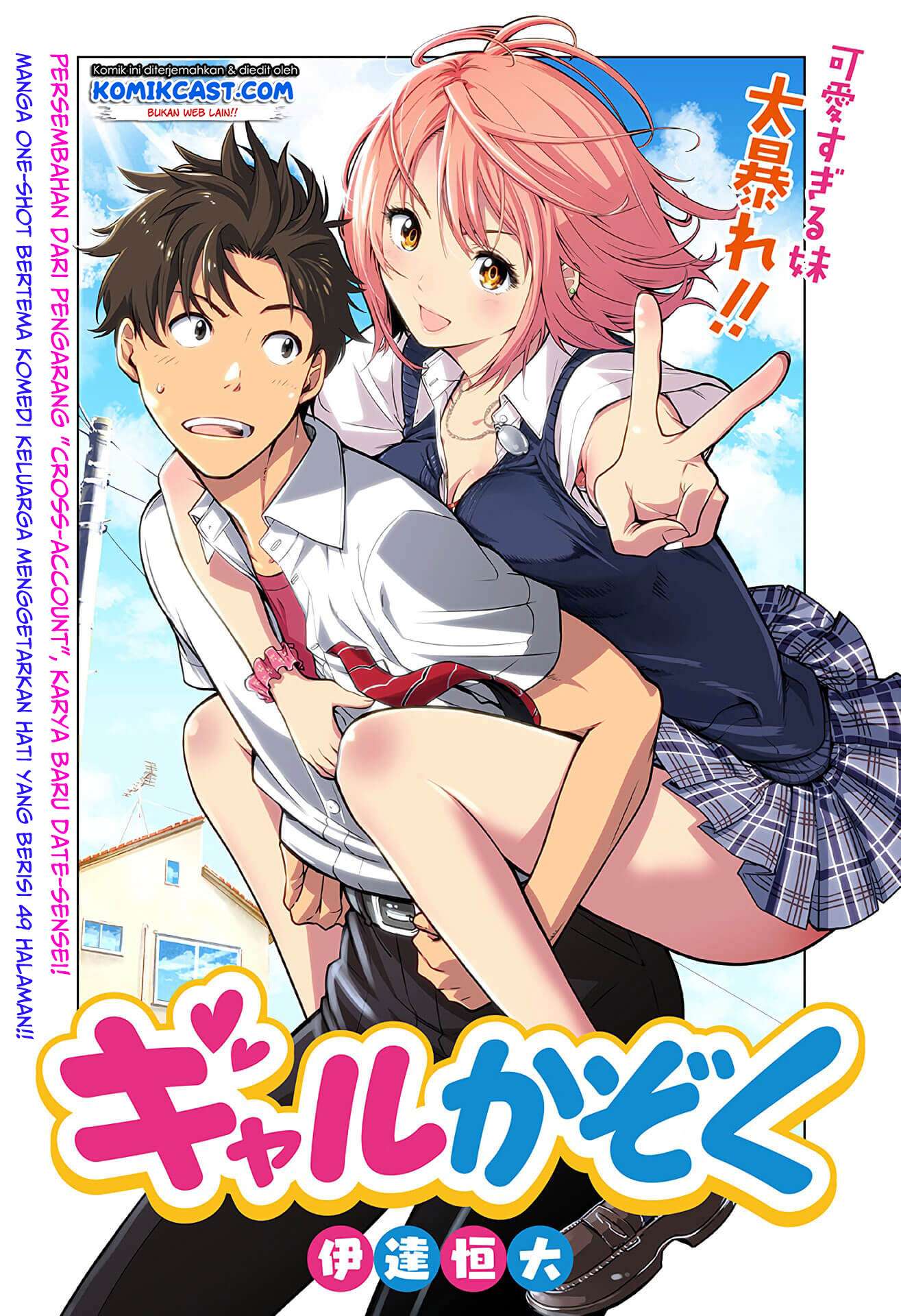 Gal Kazoku Chapter 1 - halaman 3
