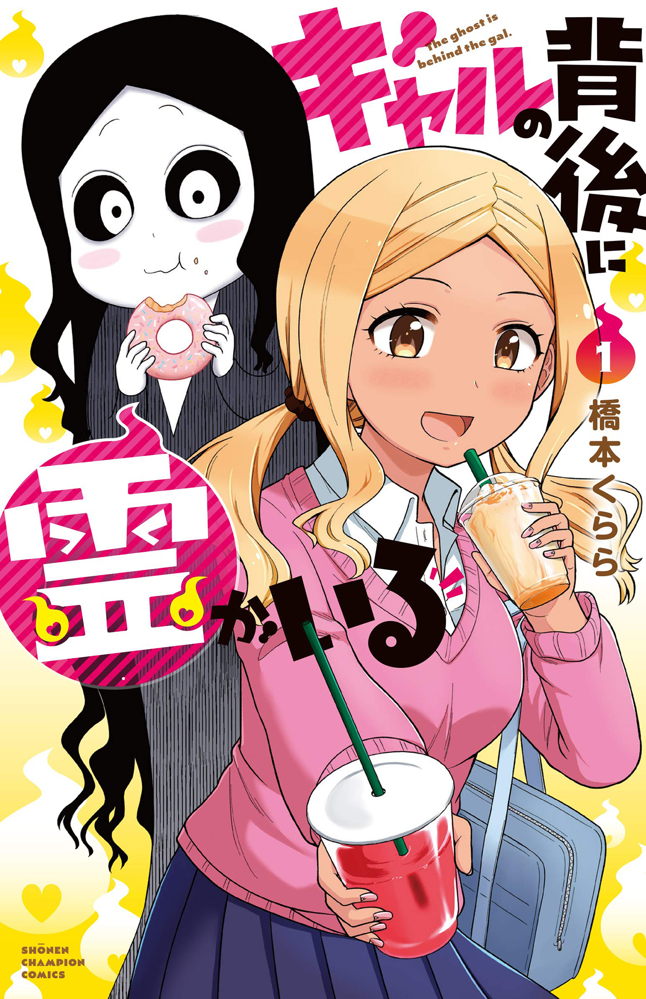 Gal no Haigo ni Rei ga Iru Chapter 13 - halaman 1