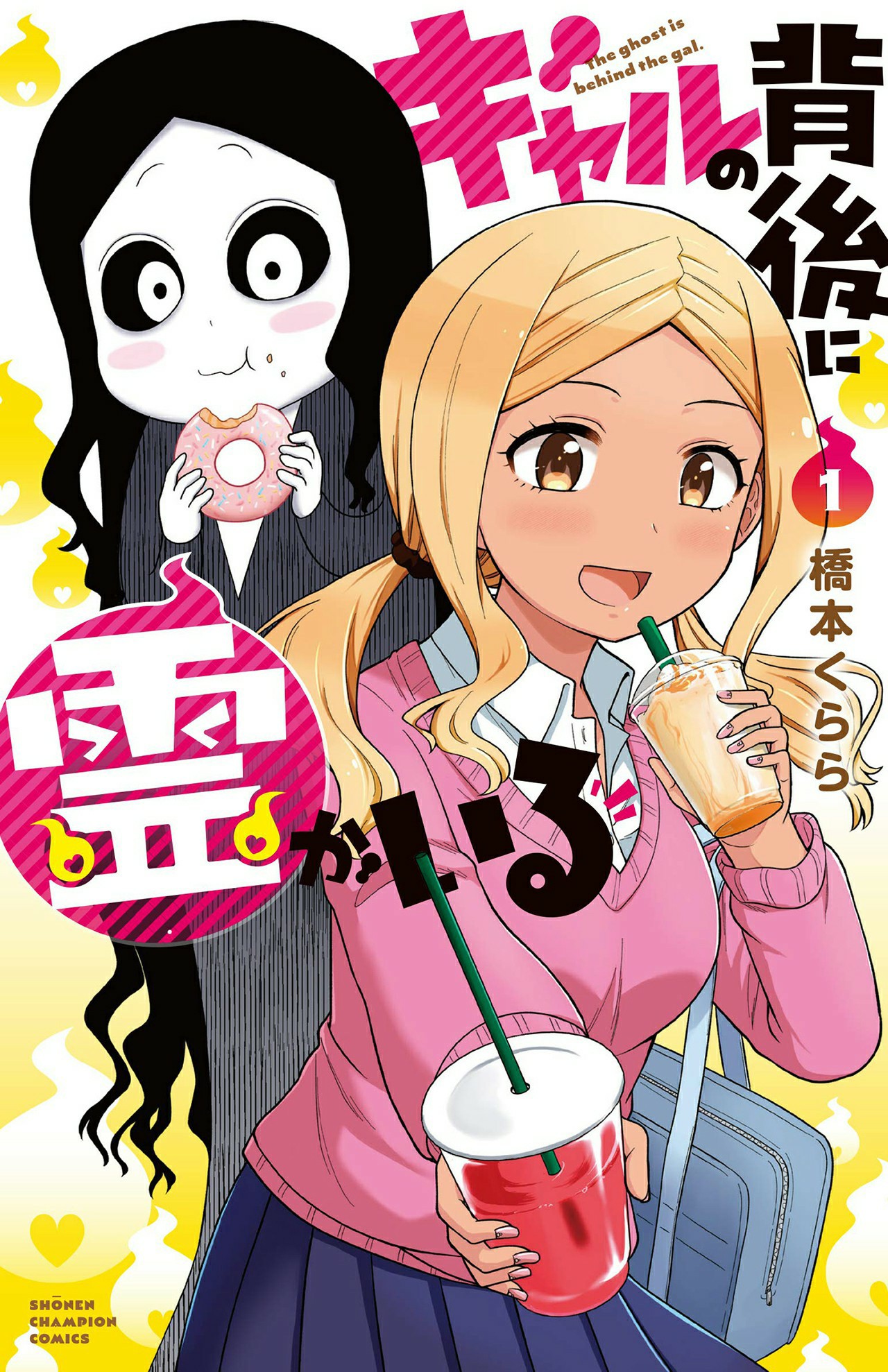 Gal no Haigo ni Rei ga Iru Chapter 15.2 - halaman 1