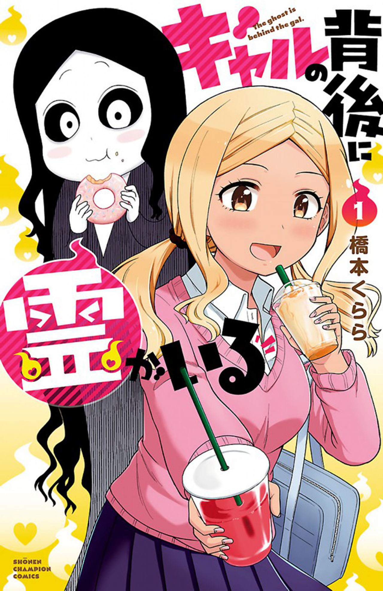 Gal no Haigo ni Rei ga Iru Chapter 2 - halaman 1