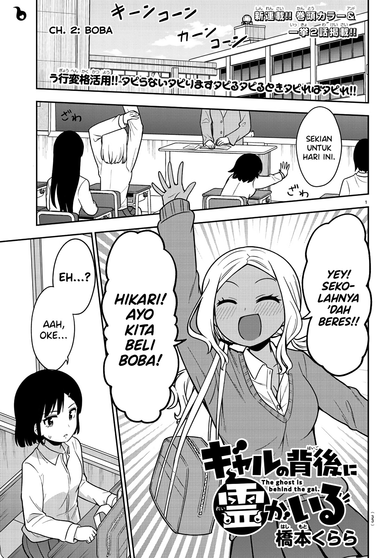 Gal no Haigo ni Rei ga Iru Chapter 2 - halaman 3