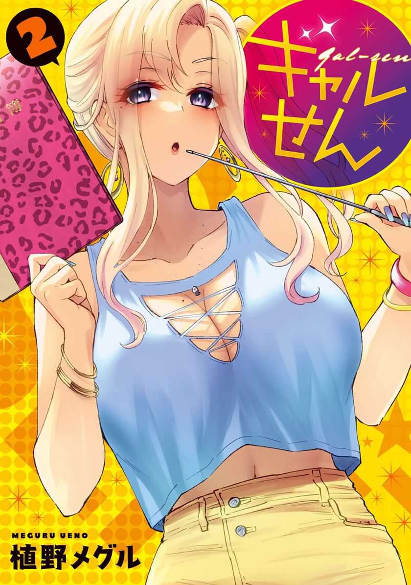 Gal-sen Chapter 19 - halaman 1