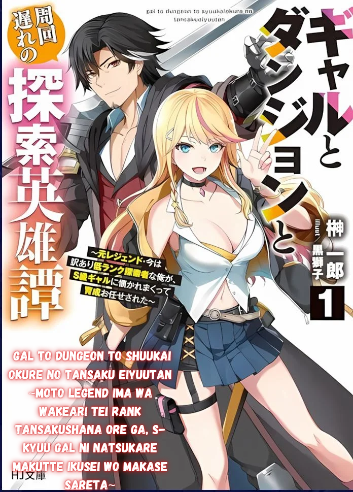 Gal to Dungeon to Shuukaiokure no Tansaku Eiyuutan Chapter 1.2 - halaman 1